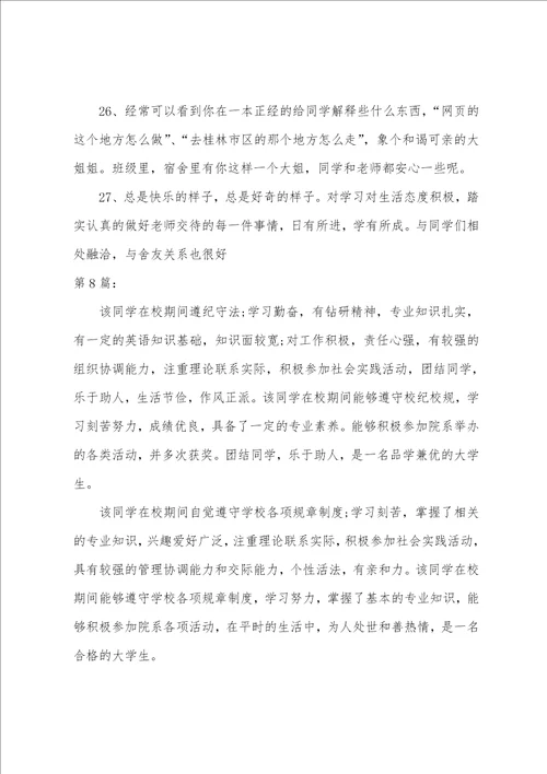 大学生班级鉴定评语