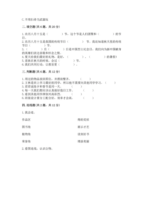 最新部编版二年级上册道德与法治 期中测试卷全面.docx