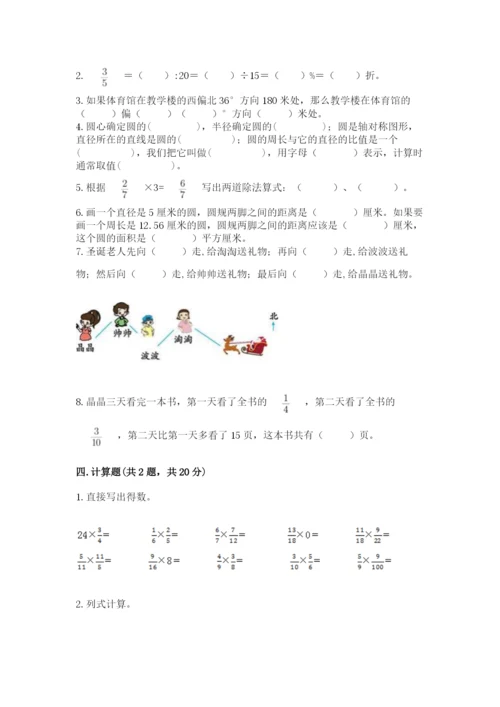 小学数学六年级上册期末卷含答案【考试直接用】.docx