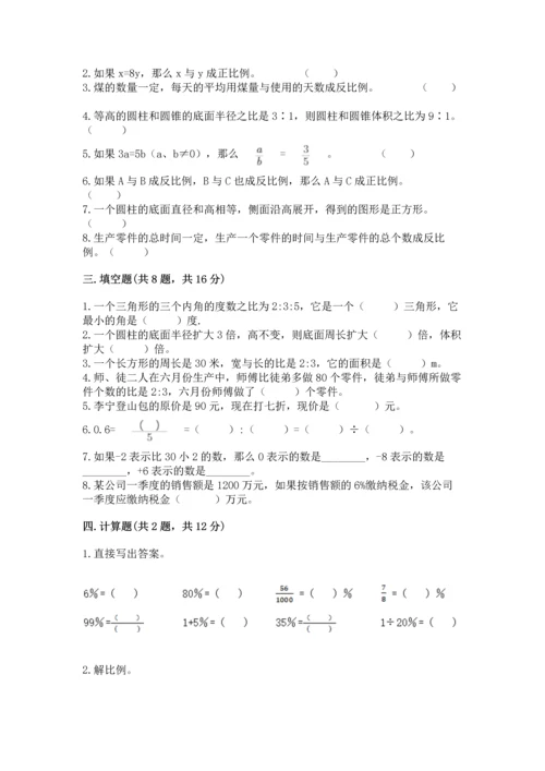 小学数学毕业测试卷（实用）.docx