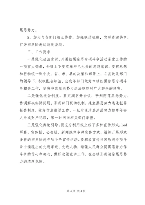 村级扫黑除恶工作计划 (2).docx