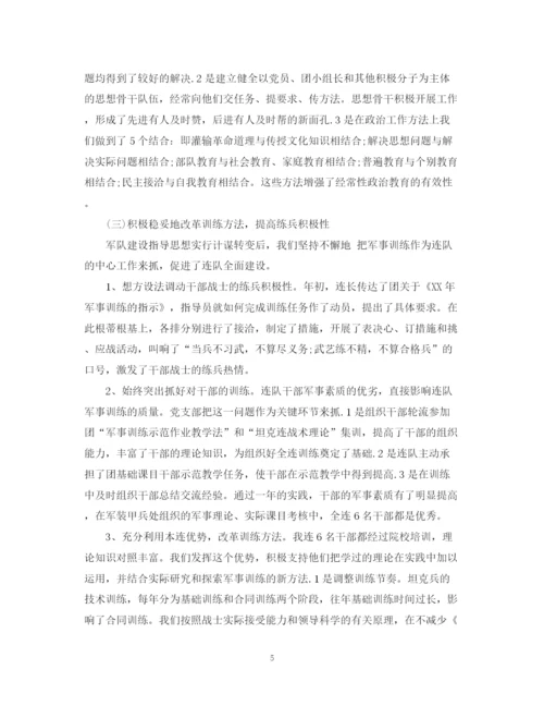 精编之部队干部个人鉴定范文_部队干部工作总结评价.docx