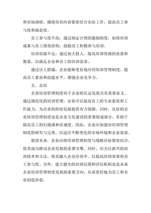 企业培训管理制度