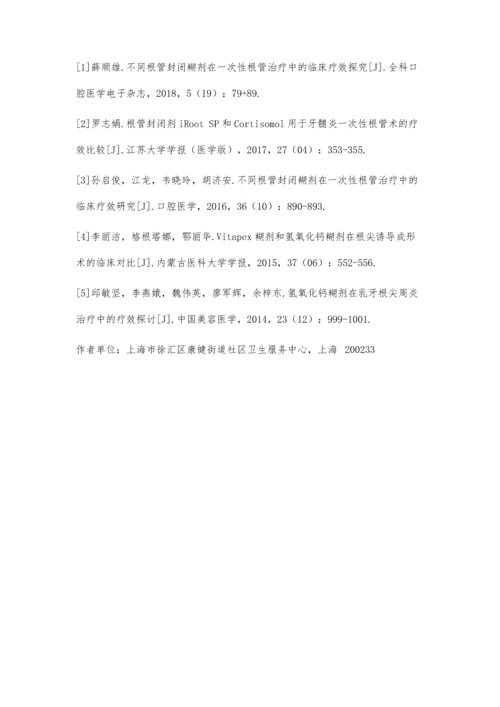一次性根管治疗术应用氢氧化钙糊剂与iRootSP材料对术后急症反应发生率的影响比较.docx