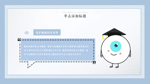 儿童爱护眼睛视力弱视近视眼科门诊PPT模板