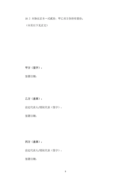 委托经营管理合同范本
