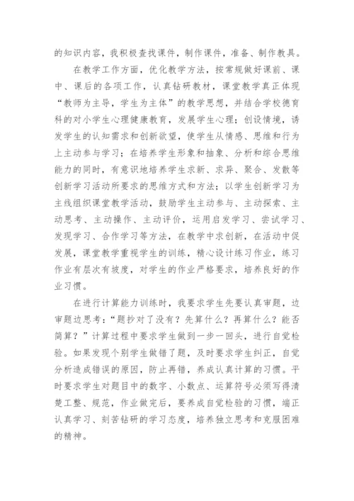 评小学高级教师职称工作总结.docx