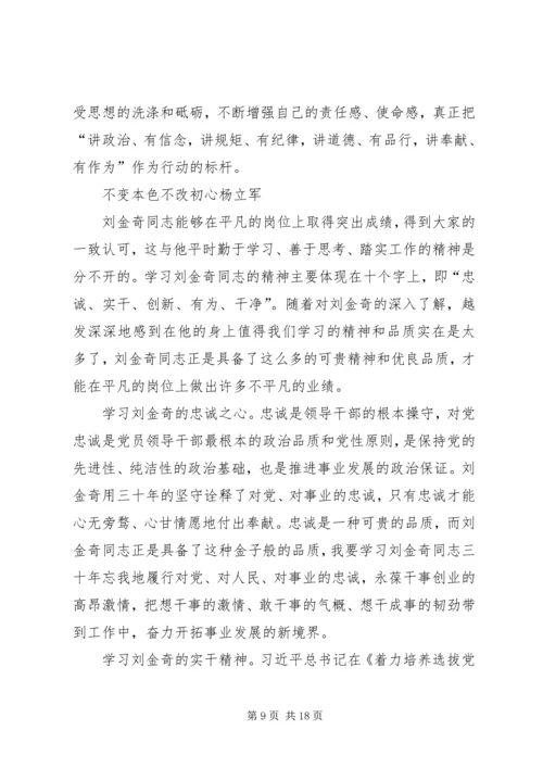 学习刘金奇精神心得体会6篇.docx