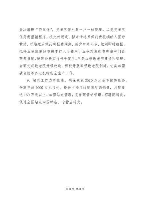 民政局上半年工作总结下半年工作计划.docx