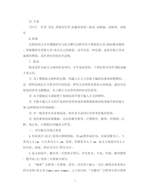 2023年毕业设计（论文）写作格式.docx
