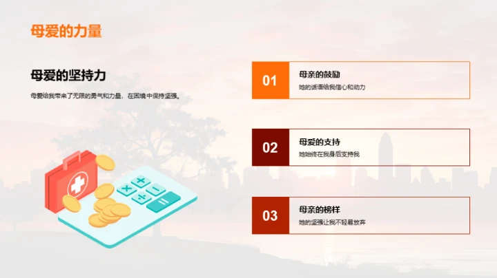 母爱与职场智慧