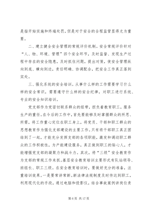 打造党员学习教育品牌增强支部凝聚力战斗力.docx