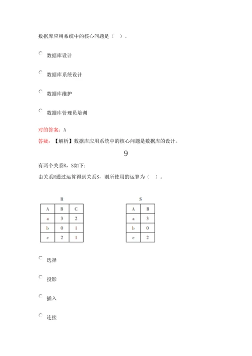 2023年计算机二级MSOffice真题最新版.docx