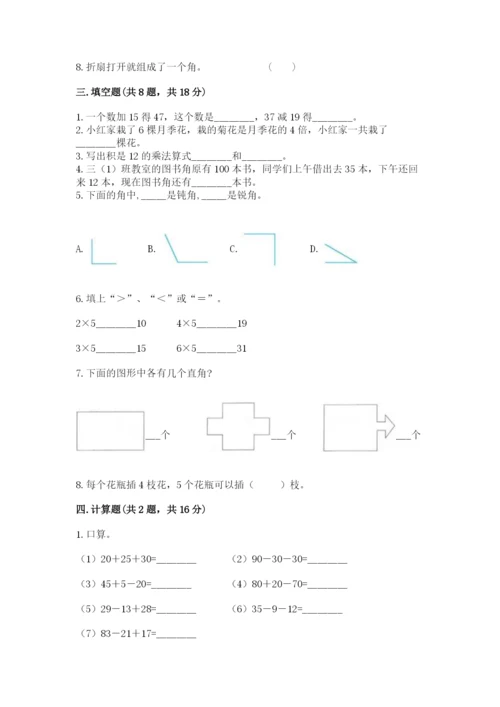 小学二年级上册数学期中测试卷及参考答案（培优a卷）.docx