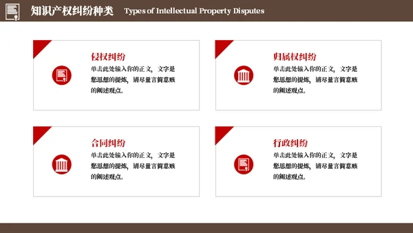 知识产权产权纠纷通用模板