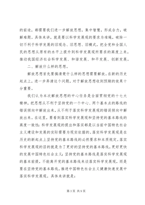 学习新一轮解放思想心得体会 (6).docx