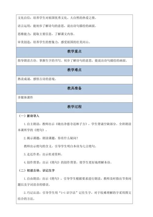 【核心素养】部编版语文二年级下册-15. 古诗二首 第2课时（教案含反思）