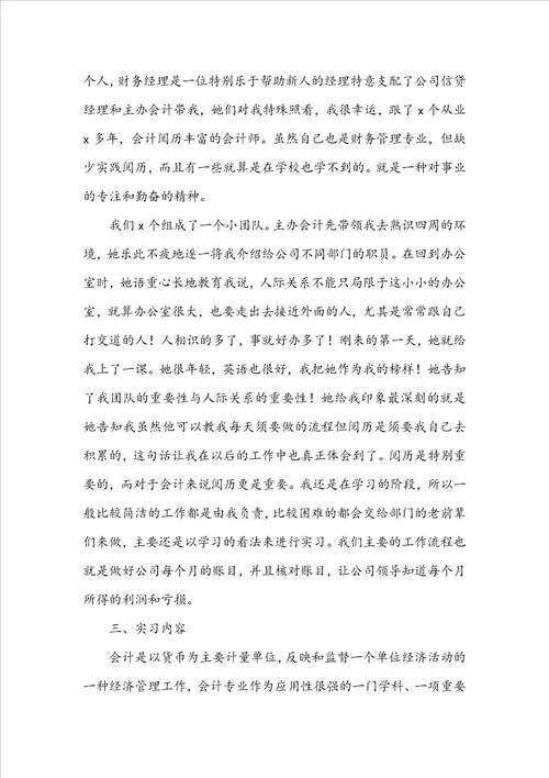 财务管理专业实习报告