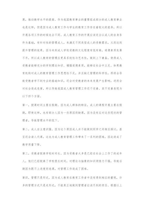 ERP系统在成人教育管理中的应用分析.docx