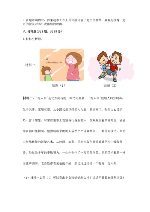 2023部编版四年级下册道德与法治期末测试卷附答案（综合题）.docx