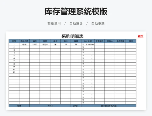 库存管理系统模版