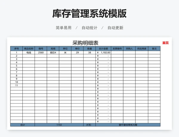 库存管理系统模版