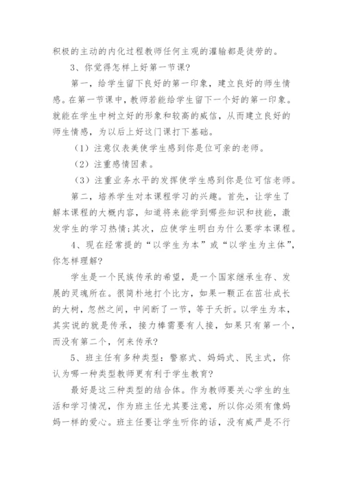 结构化面试常见问题.docx