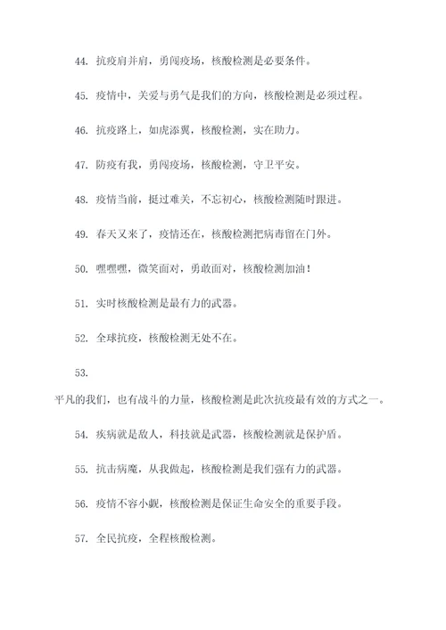 抗疫核酸口号标语大全