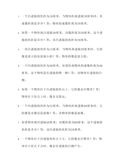 眼镜镜片物理计算题