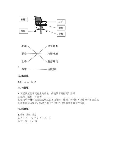 教科版二年级上册科学期末测试卷带答案（培优b卷）.docx