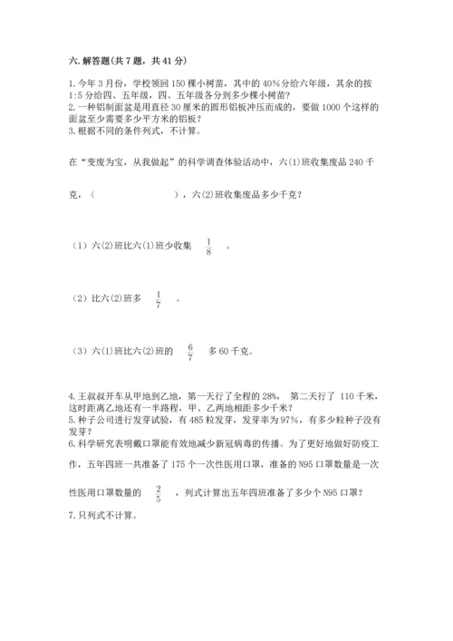 小学六年级上册数学期末测试卷附答案【名师推荐】.docx