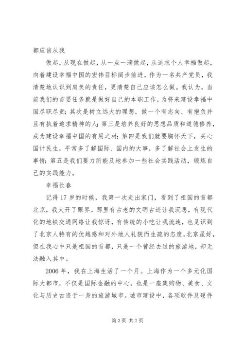 学习贯彻十八大精神为主题的十八大报告集中学习报告材料 (3).docx