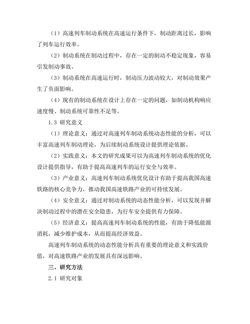 高速列车制动系统的动态性能分析