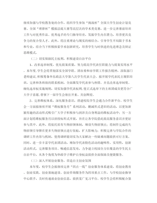 精编之法学院学生会年度工作计划范文.docx