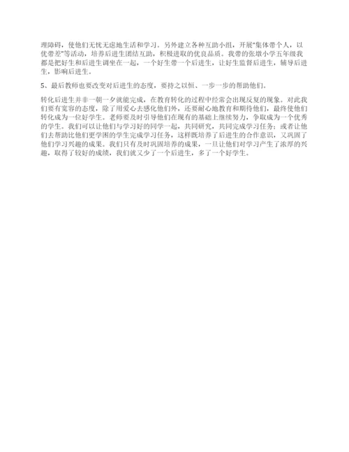 班主任论文浅谈后进生的辅导.docx
