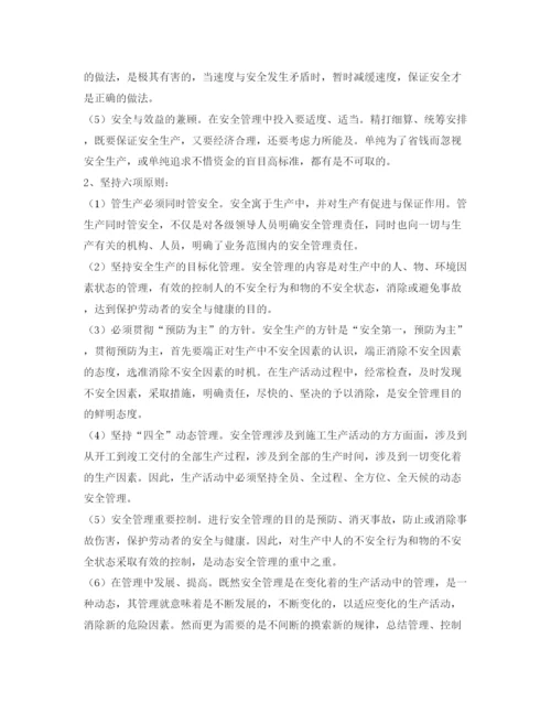 2022《安全管理论文》之浅析进一步加强项目工程安全管理的方法.docx
