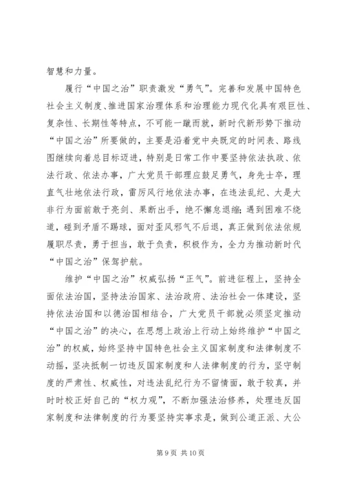 学习党的十九届四中全会精神内容心得体会5篇.docx