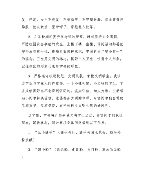 秋季开学典礼教务处主任发言稿