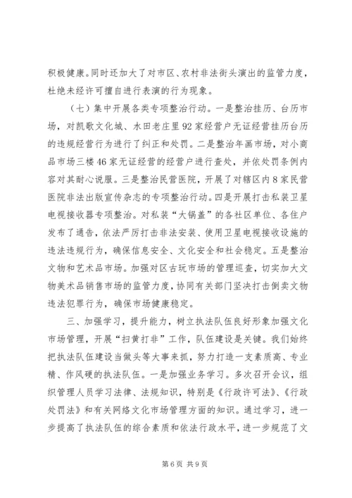 区委文化市场规范经验交流 (2).docx