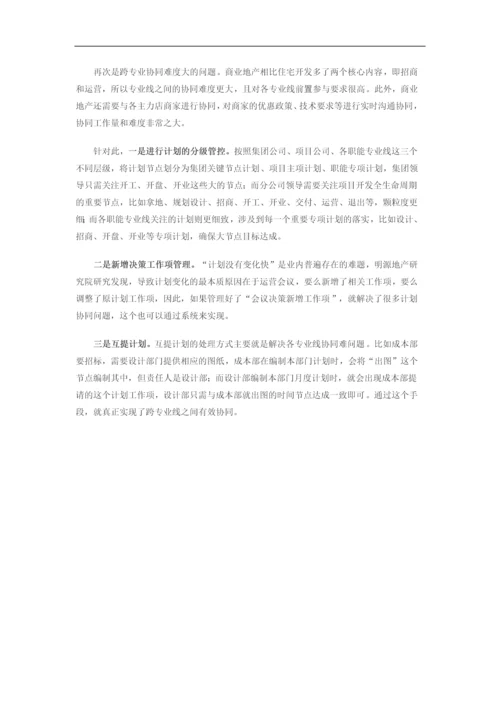 商业地产运营管理中的五大痛点.docx