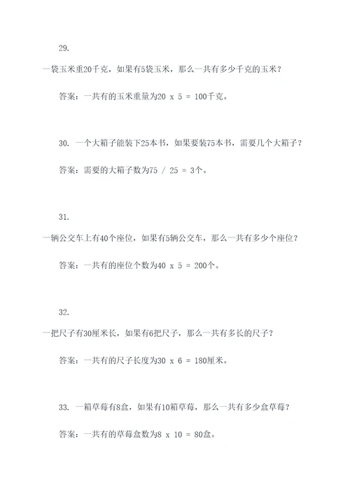 乘法估算实际应用题