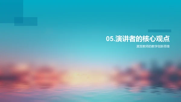 教师培训分享会