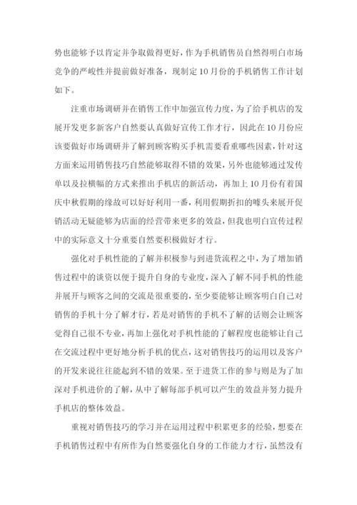 销售工作计划15篇.docx