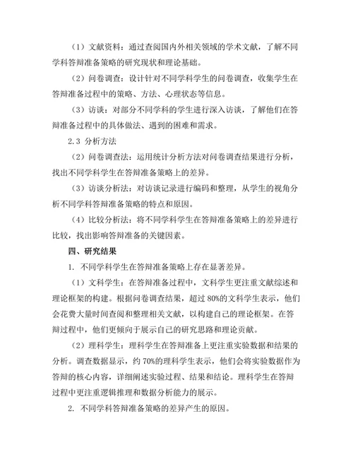 不同学科答辩准备策略的比较研究