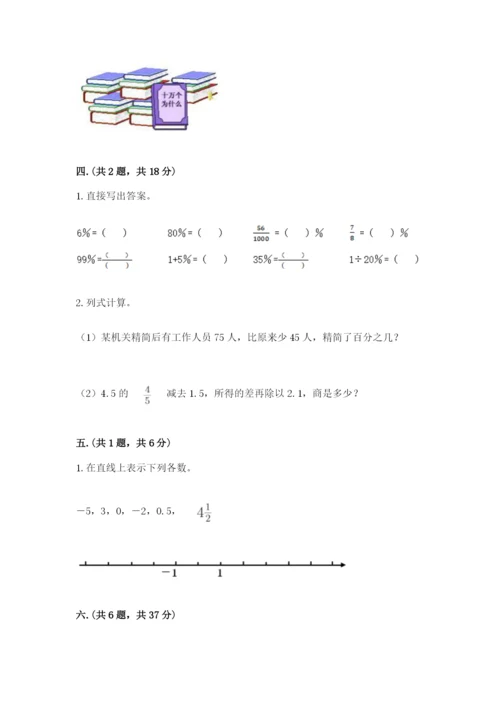 山东省济南市外国语学校小升初数学试卷附参考答案（研优卷）.docx