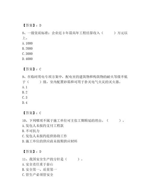 2023年施工员装饰施工专业管理实务题库模拟题