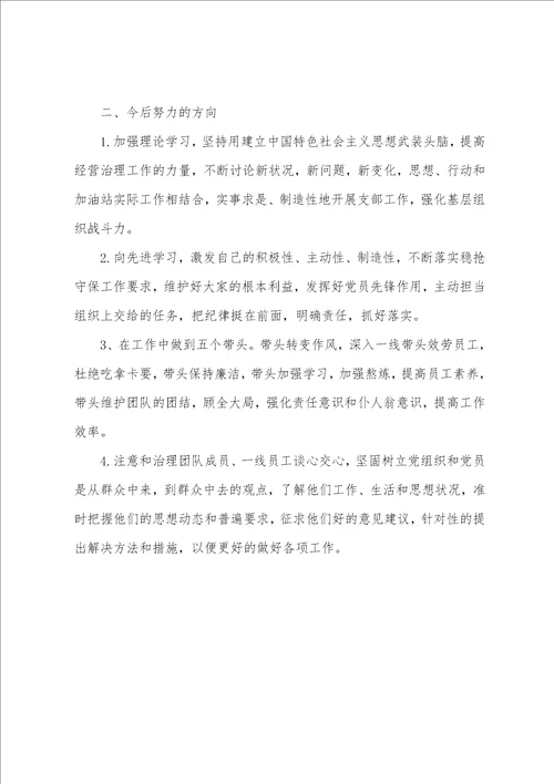 2023年党员个人批评与自我批评发言材料演讲稿范文