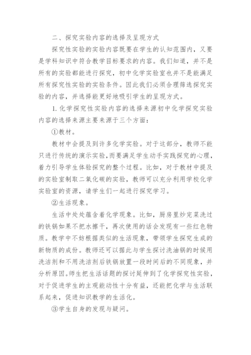 有关化学教学学位论文.docx