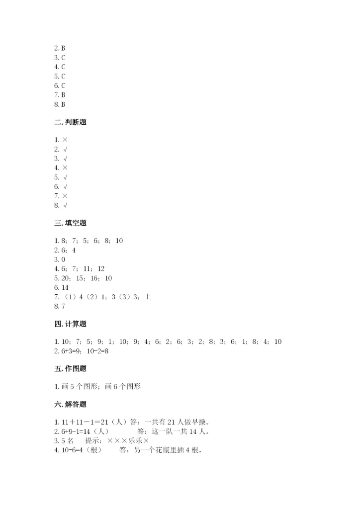 一年级上册数学期末测试卷及参考答案（突破训练）.docx