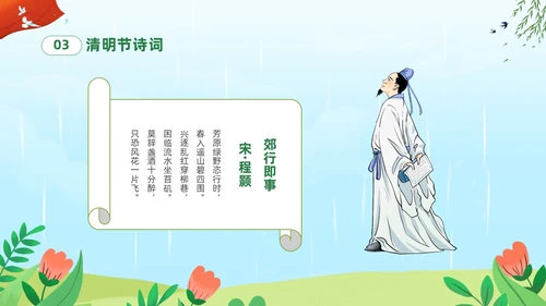 绿色清新卡通儿童中小学4月5日缅怀先烈传承美德主题班会PPT清明